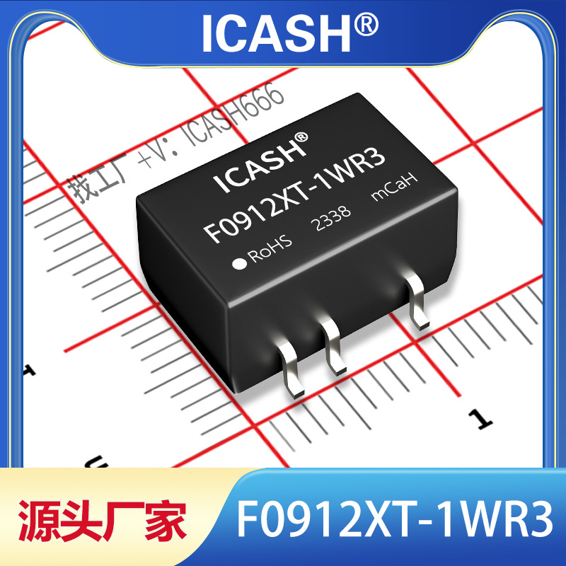 F0912XT-1WR3隔离电源模块ICASH/F0912XT-1WR2/F0912XT-1W