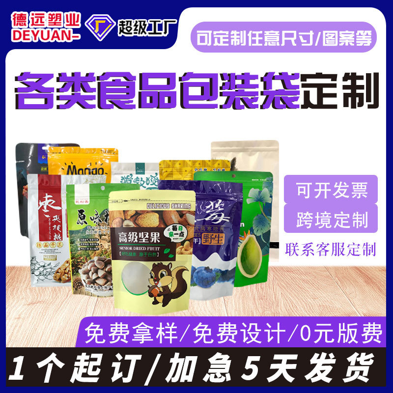 源头工厂定做印刷坚果米粉袋咖啡铝箔袋饮料膨胀袋食品包装袋定制