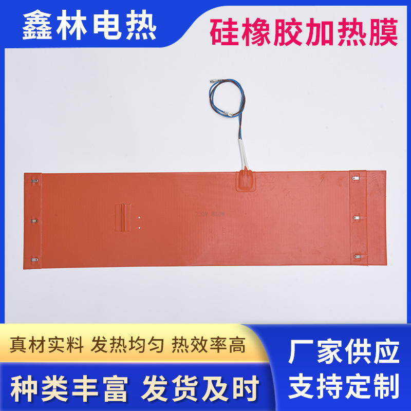 硅橡胶加热膜 硅橡胶电加热板加热片 温控型硅胶发热片