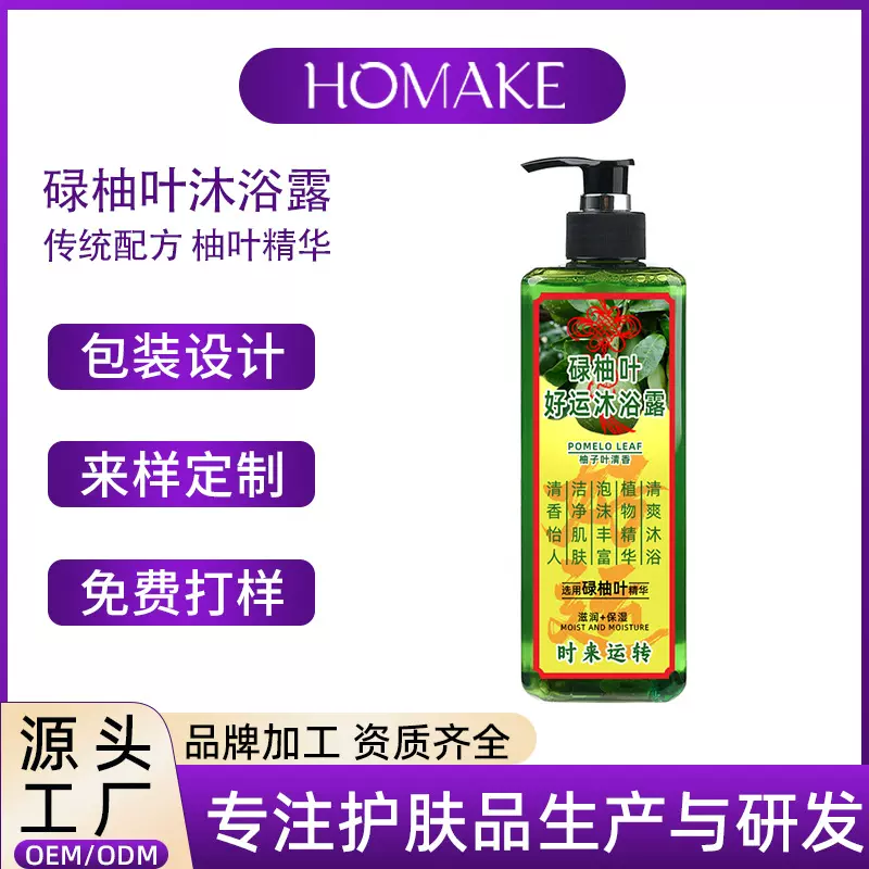碌柚叶好运沐浴露代加工OEM 柚子叶植物精华清凉舒爽洁净肌肤定制