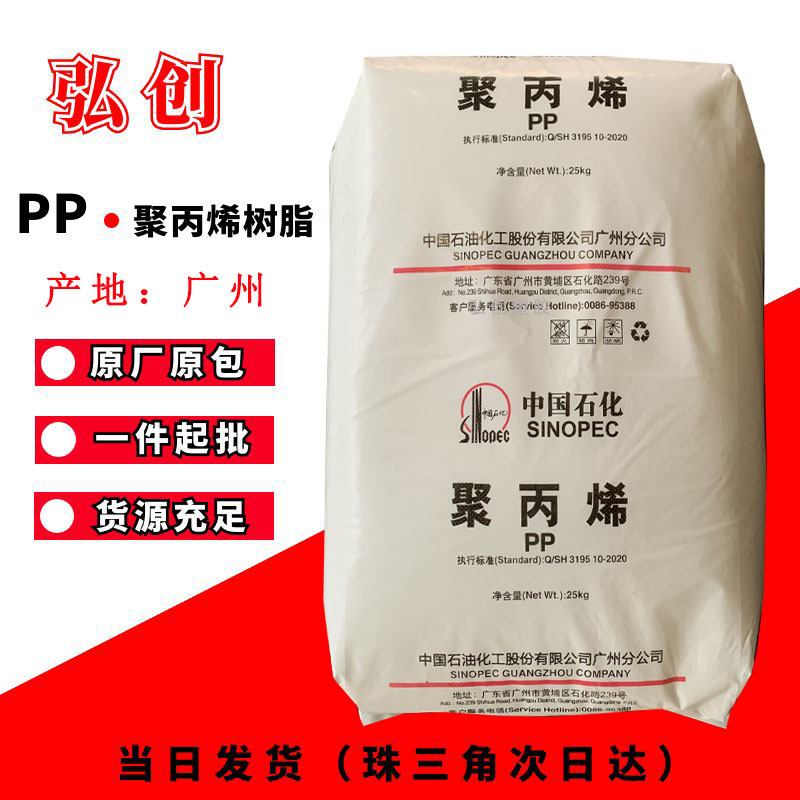 PP颗粒 K8003中石化广州/海南 聚丙烯塑料 注塑级用途汽车部件