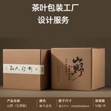 茶叶纸箱福鼎老白茶包装盒古朴牡丹寿眉云南普洱古树散茶存茶纸箱