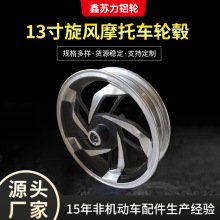 13寸镖旗电动车前轮14寸摩托车轮毂12寸改装铝轮双碟刹单碟刹铝轮