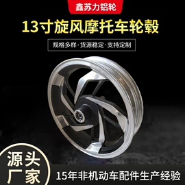 轮毂;电动车配件;摩托车通用件