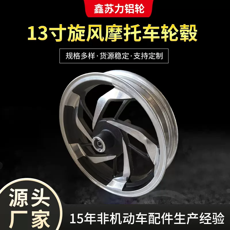 13寸镖旗电动车前轮14寸摩托车轮毂12寸改装铝轮双碟刹单碟刹铝轮