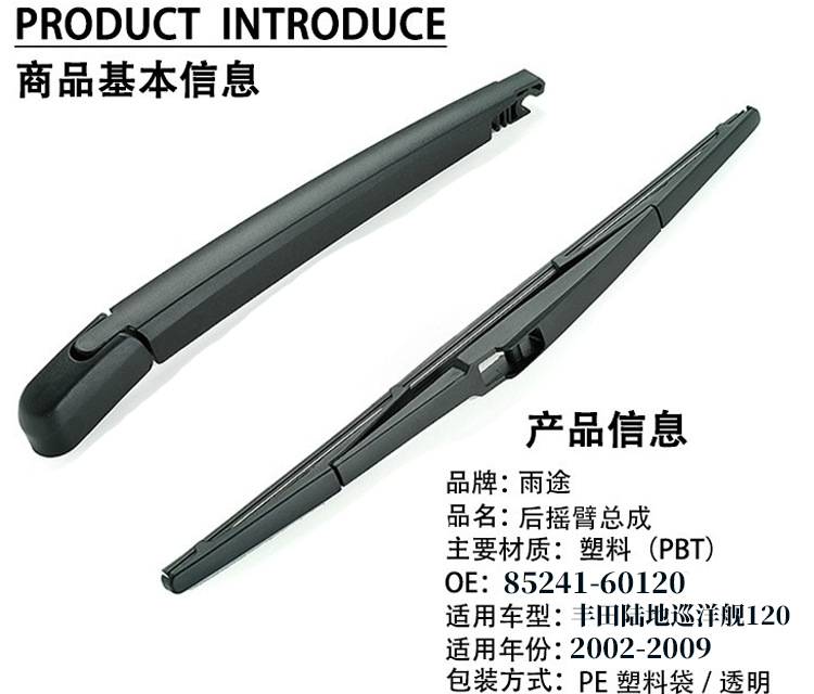 Suitable for Toyota Land Cruiser Prado 120 200-2009 Rear Wiper