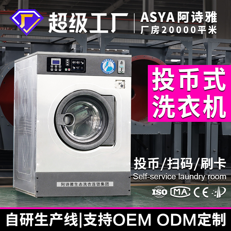 コイン式業務用洗濯機 セルフサービスランドリー コイン式洗濯機|undefined