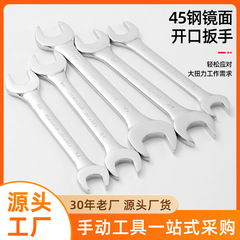 鏡面45 # 鋼クロムメッキ双開口レンチセット
