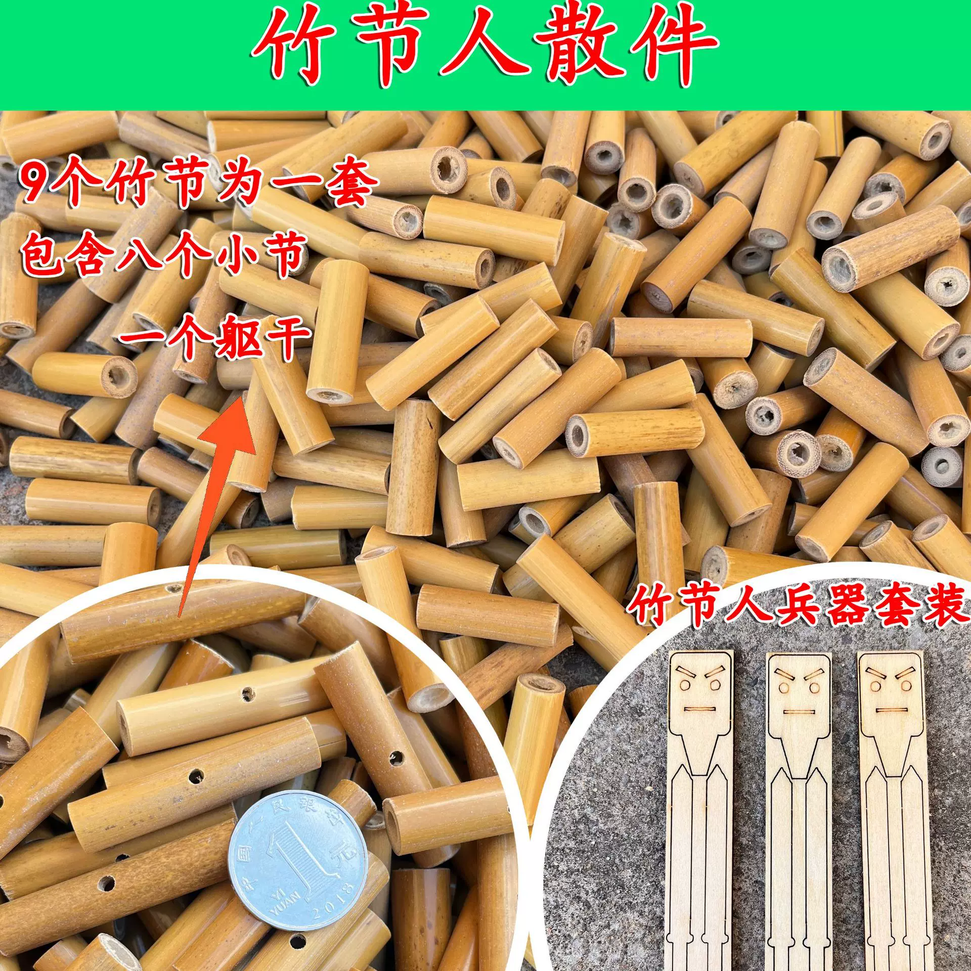 竹节人材料小竹节散件手工竹制箬竹半成品教具双人对战竹节人批发