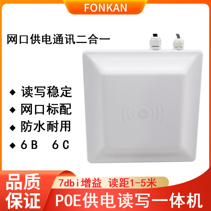 RFID超高频读卡器中距离uhf读写一体机标签TID/EPC读取网口串口