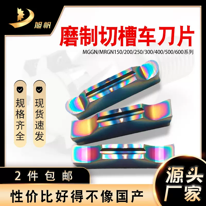 cnc加工定制数控刀片刀具mggn数控车床车刀片钨钢硬质合金刀片头
