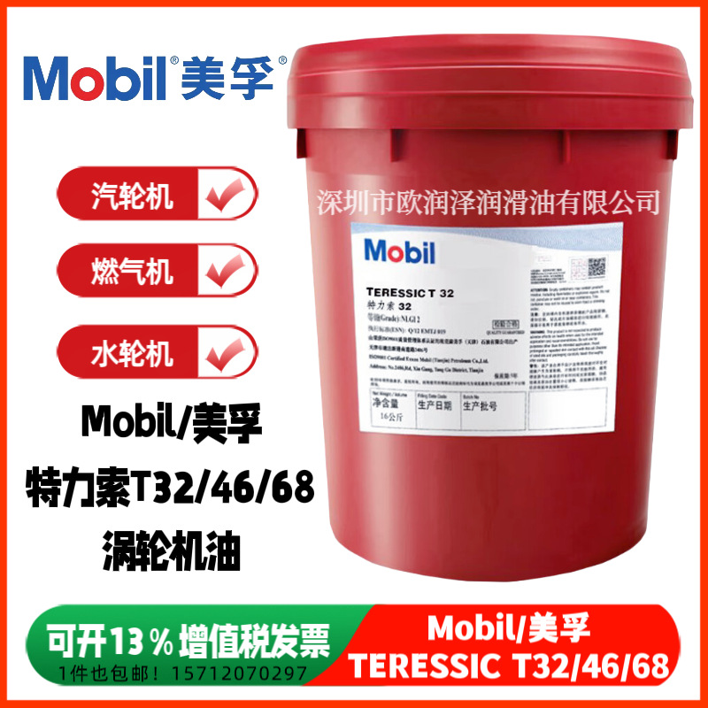 特力索T32涡轮机油 TERESSTIC T32 T46 T68 T100号透平机循环机油