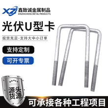 现货光伏U型卡热镀锌双头螺纹预埋方型直角U型螺栓管道预埋件