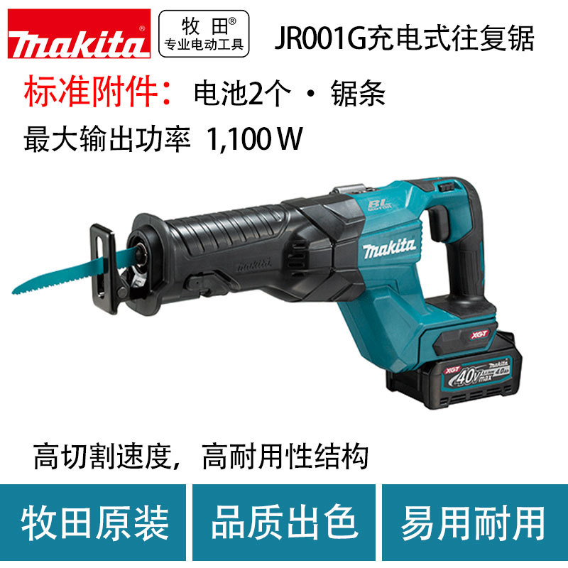 牧田JR001G充电式往复锯 无刷充电式马刀锯 金属木材锯