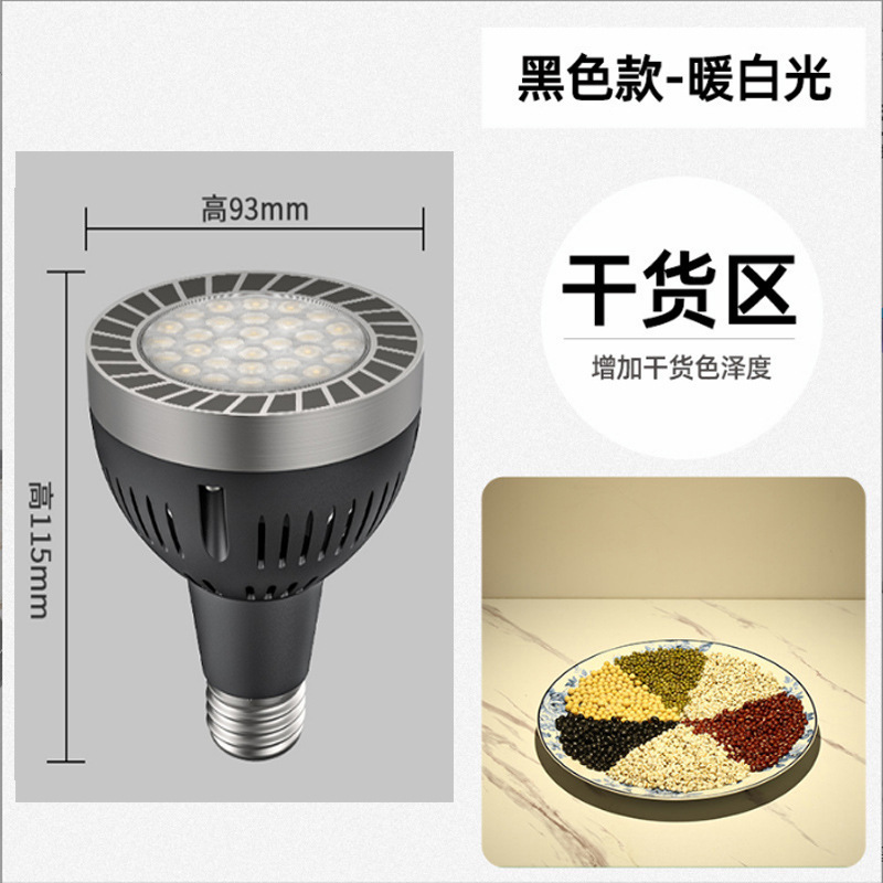 生鲜水果专用灯轨道灯led射灯灯泡par30服装店轨道射灯珠宝帕灯30|undefined