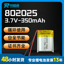 RST802025�ۺ����늳�350mAhܛ���늳�3.7V�{�����CСҹ���о