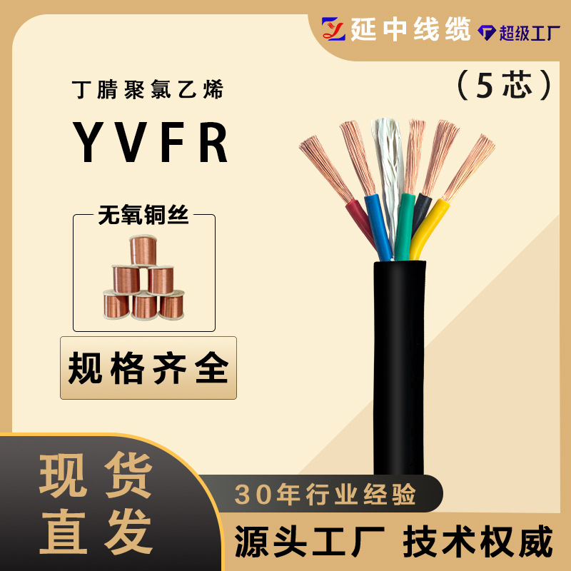 龙门吊国标线缆 YVFR丁腈聚氯乙烯耐磨防油污圆电缆 5芯 纯铜芯