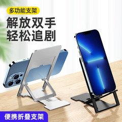 Z 7多機能折りたたみ携帯デスクトップスタンド携帯怠け者padタブレットネット課生放送プレゼントスタンド卸売り