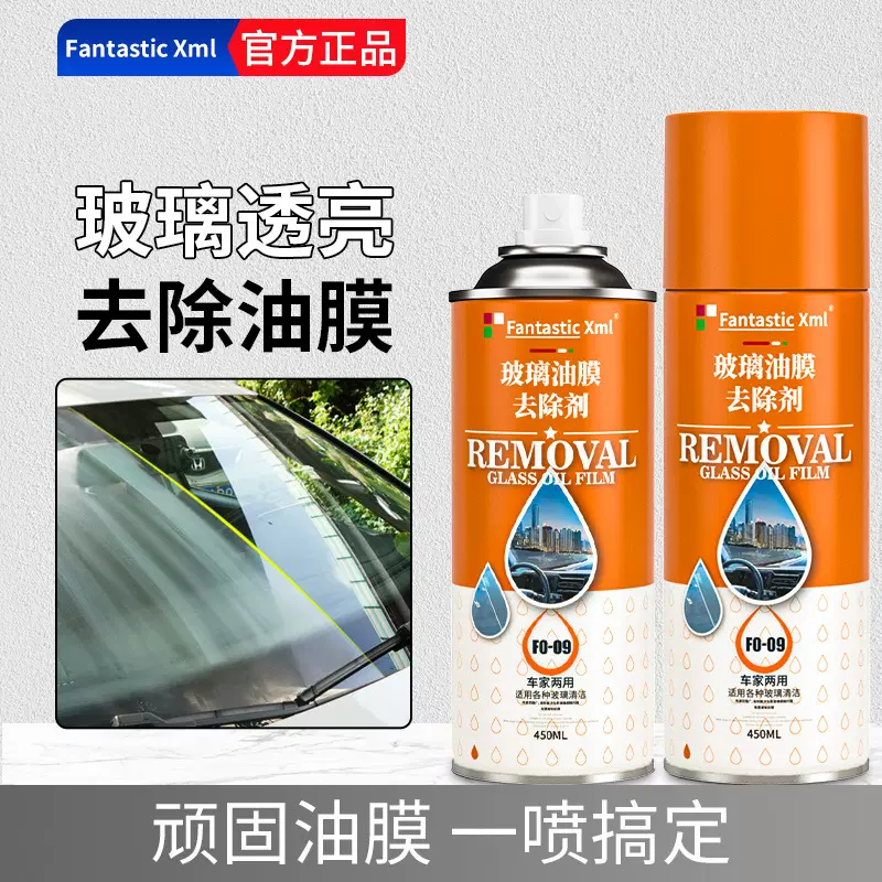 汽车油膜清洁剂去除剂前挡风玻璃强力去油污泡沫去油膜清洗剂