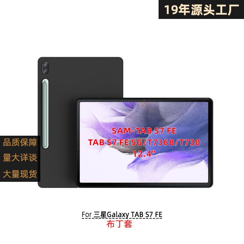 Galaxy TaB S7 Lite/s7 FE/t730/t736B Pudding Case Is SuitaBle for TaBlet Protective Case Galaxy TaB S7 Lite/s7 FE/t730/t736B Pudding Case Is SuitaBle for TaBlet Protective Case