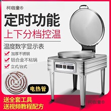早餐店商用電餅鐺不粘鍋自動控溫電餅爐烙餅機千層餅醬香餅麥太保