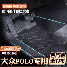 大众POLO PLUS专用波罗包门槛tpe脚垫全包围包门槛TPE汽车脚垫