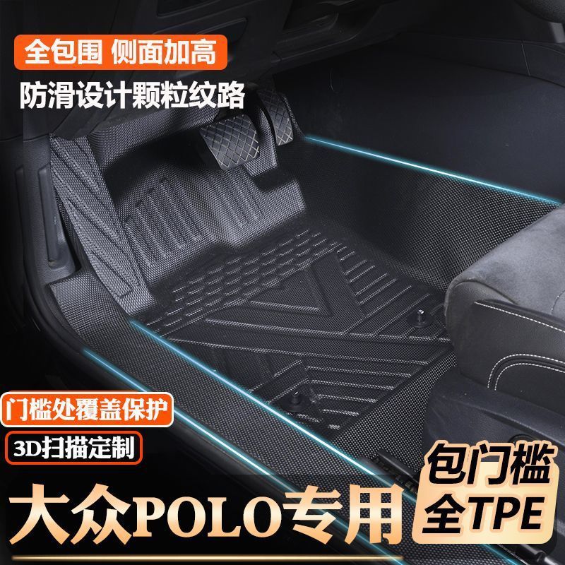 大众POLO PLUS专用波罗包门槛tpe脚垫全包围包门槛TPE汽车脚垫