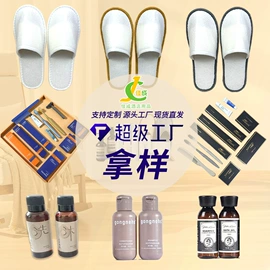 一次性拖鞋;一次性酒店品;一次性洗沐漱