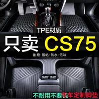 Автоковрики Changan CS75plus, специальные TPE, третья генерация, полностью закрытые, вторая генерация, 14 моделей, 23 коврика «всё включено»