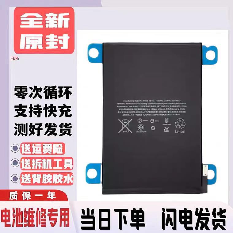 Suitable for Apple iPad Mini5 Tablet Battery Mini 3/4/6 Battery A1725/A2133/2125/2136