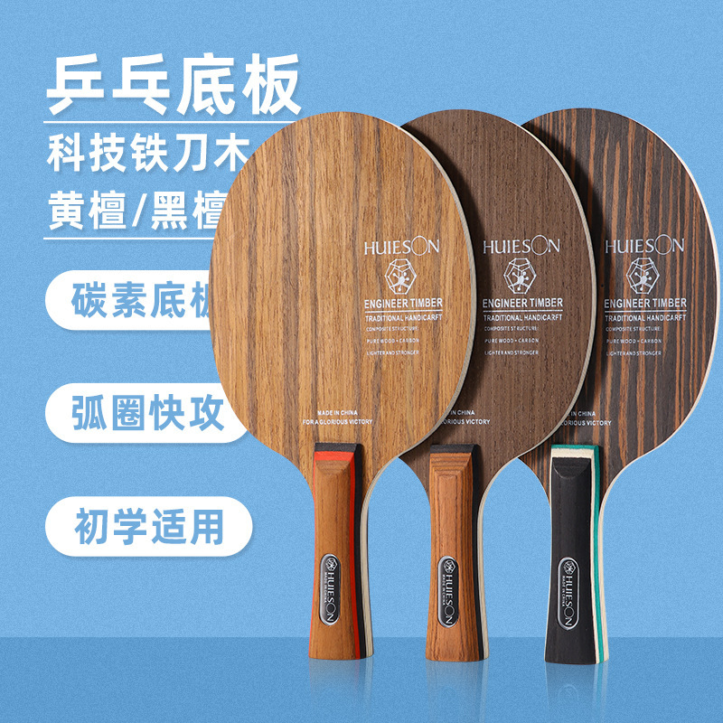 Huisheng Technology Ironwood Ebony Yellow Sandalwood Carbon Seven-Layer Table Tennis Blade Professional Beginner Training Competition Racket Huisheng Technology Ironwood Ebony Yellow Sandalwood Carbon Seven-Layer Table Tennis Blade Professional Beginner Training Competition Racket