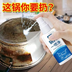 Pot bottom black scale remover, kitchen pot washing special stainless steel pot bottom cleaning paste, stove top to remove heavy oil stains, spray clean