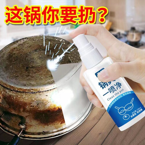 Pot bottom black scale remover, kitchen pot washing special stainless steel pot bottom cleaning paste, stove top to remove heavy oil stains, spray clean