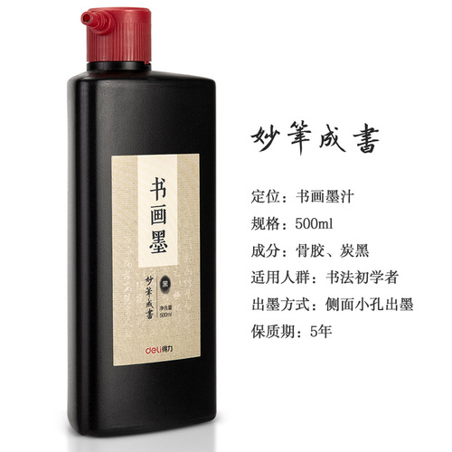 Deli stationery supplies 75513 brush calligraphy and painting ink 500ml carbon black ink ink, clear and not easy to stain paper
