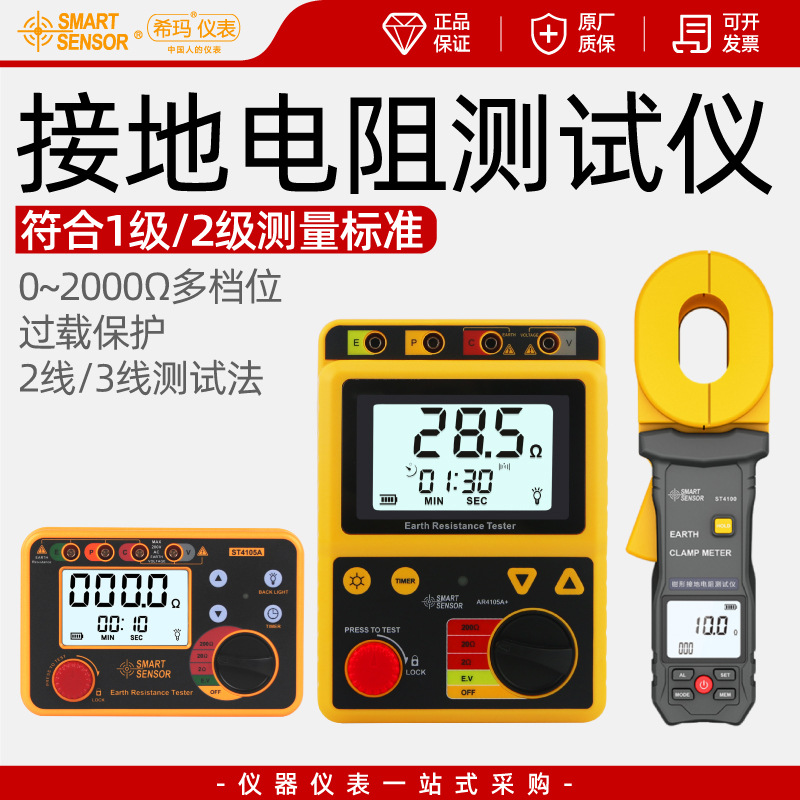 批发希玛ST4105A/4100/4800/AR4105B接地电阻测试仪钳形防雷测量
