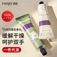 roopy润培护手霜保湿融雪之时护手霜小支高颜值伴手礼单独包装秋