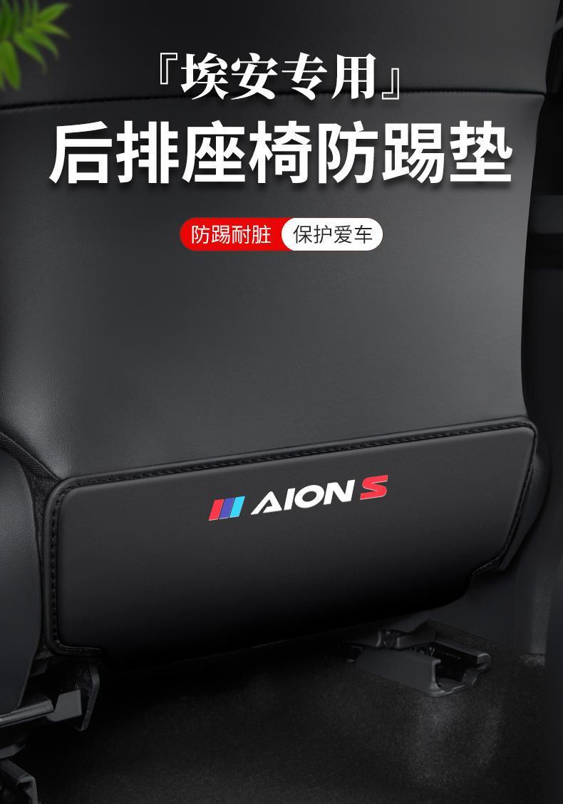Suitable for AAN S/Y car PLUS seat anti-kick cushion car inner seat back protection modification rear decoration