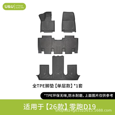 Suitable for 26 Models of Leapmotor D19 Car Floor Mat Sets, All-Season Floor Mat Sets, Car Protection Waterproof Covers, Car Interior Accessories (Modelə uyğun ayaqaltı) - black-single-layer-foot-pad