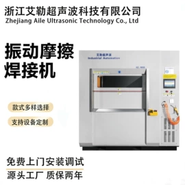 其他塑料机械;工装夹具;摩擦焊机