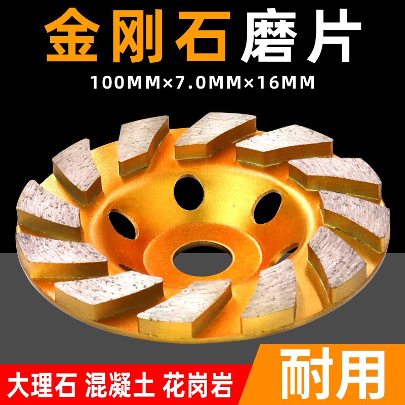 瓷砖石材打磨片金刚石4寸角磨机花岗岩混凝土磨光轮墙面地砖打磨