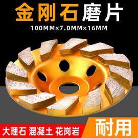 瓷砖石材打磨片金刚石4寸角磨机花岗岩混凝土磨光轮墙面地砖打磨