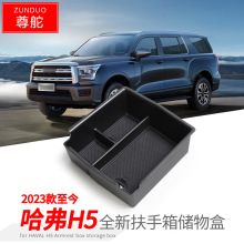 2023款新哈弗H5扶手箱储物盒哈佛中控收纳置物盒内饰用品改装配件