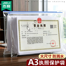 A3营业执照保护套透明防水拉链文件袋工商正副本执照资料袋档案袋