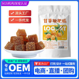 汉谯堂甘草枇杷糕金银花罗汉果枇杷软糕清凉薄荷喉咙软糖零食代发