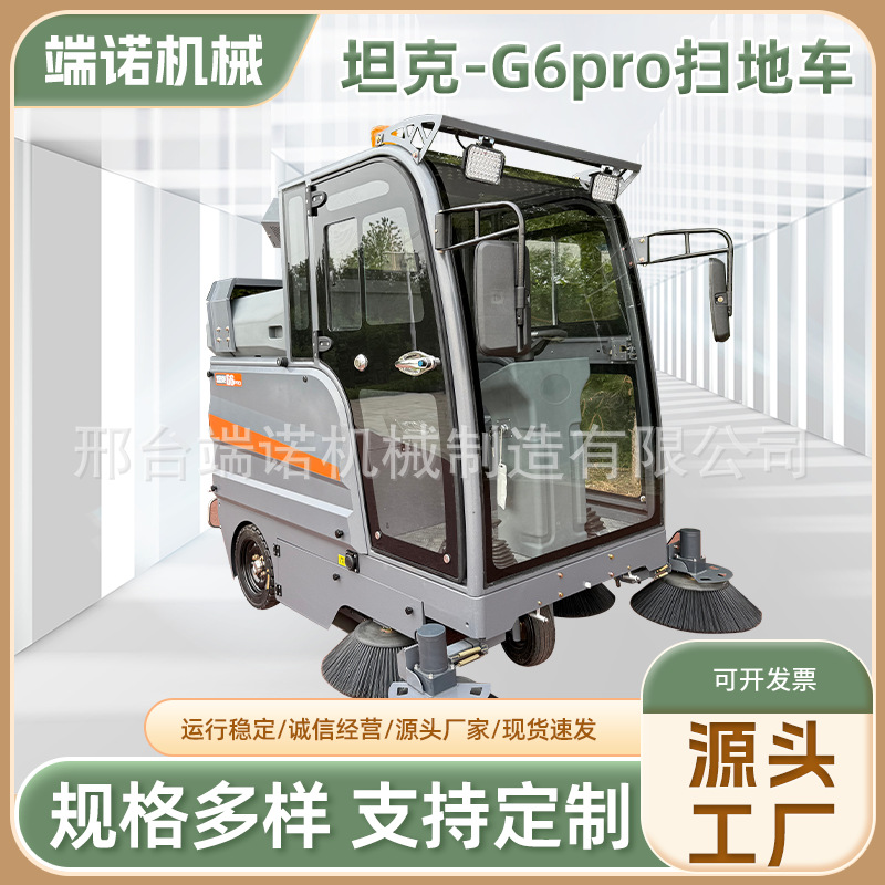 坦克-G6pro电动全封闭洒水市政道路冲洗车工业清洁用驾驶式扫路机