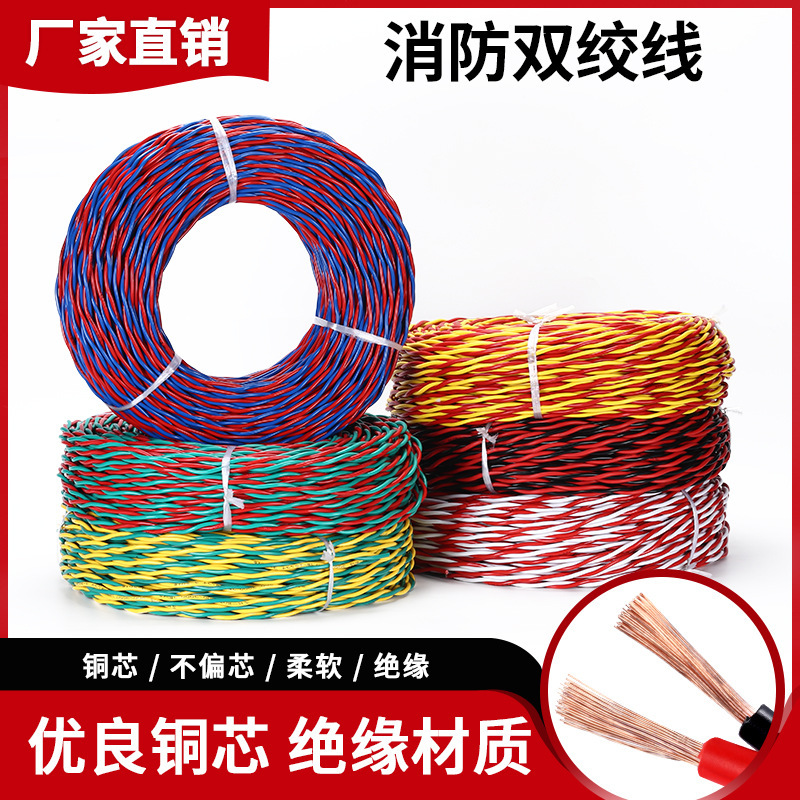 銅芯家庭用花線電線RVS電線工事2芯消防線ツイストペアZCランプ線1.0/1.5/2.|undefined