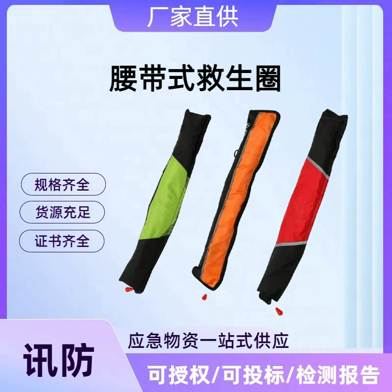 Надувной спасательный круг, поясного типа, автоматический надувной спасательный круг, водный поясного типа спасательный круг