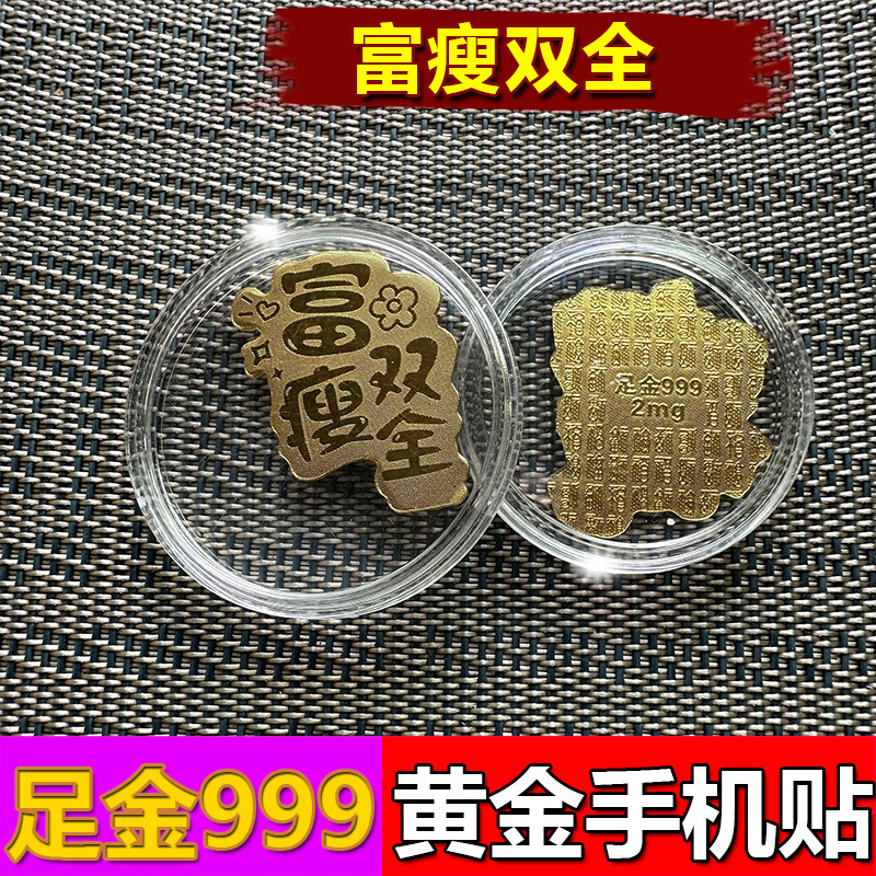 水贝财库黄金手机贴2mg金箔足金999发财暴富爆单金片珠宝进货批发|undefined