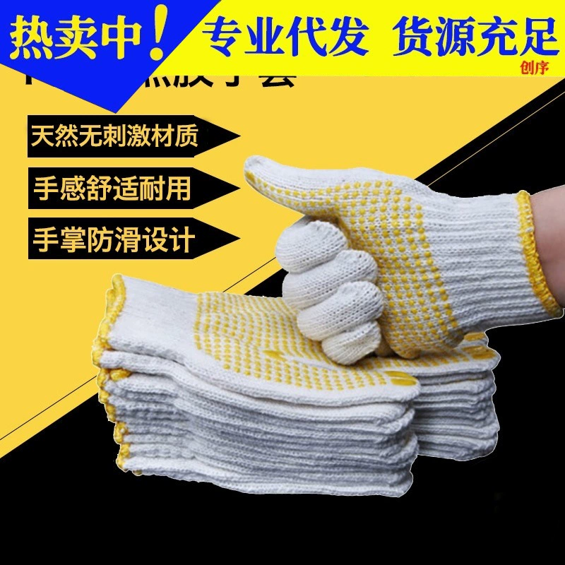 Перчатки для охраны труда Перчатки-нитки износостойкая хлопчатобумажная пряжа, дышащая тонкая Нескользящая Мужская Строительная площадка, утолщенная пластиковая резиновая работа