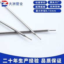 304精密不锈钢毛细管变径管温度计尖头探针空心针管套管圆管切割